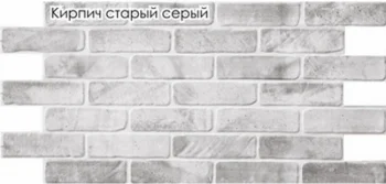 АртДекАрт Кирпич старый серый